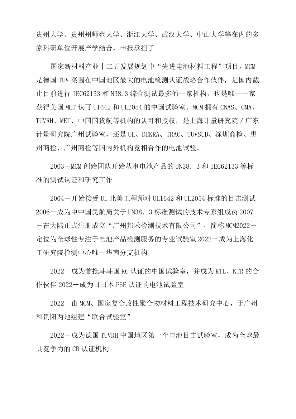 2022最新电池检测行业排行榜_第3页