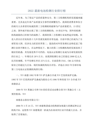 2022最新电池检测行业排行榜