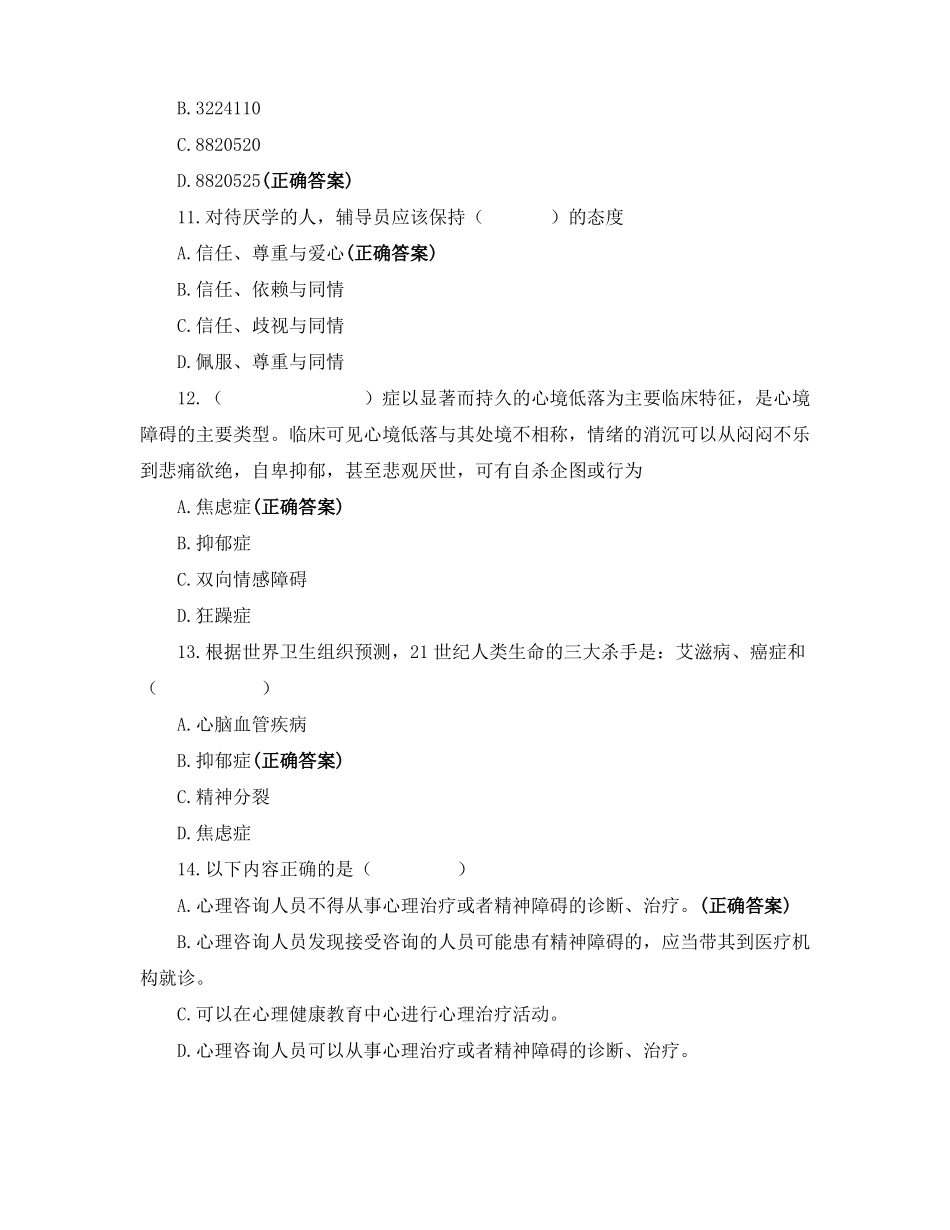 心理健康知识及心理需求问卷_第3页