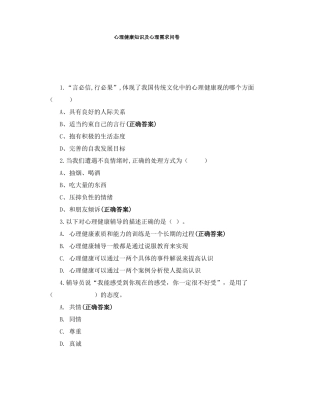 心理健康知识及心理需求问卷