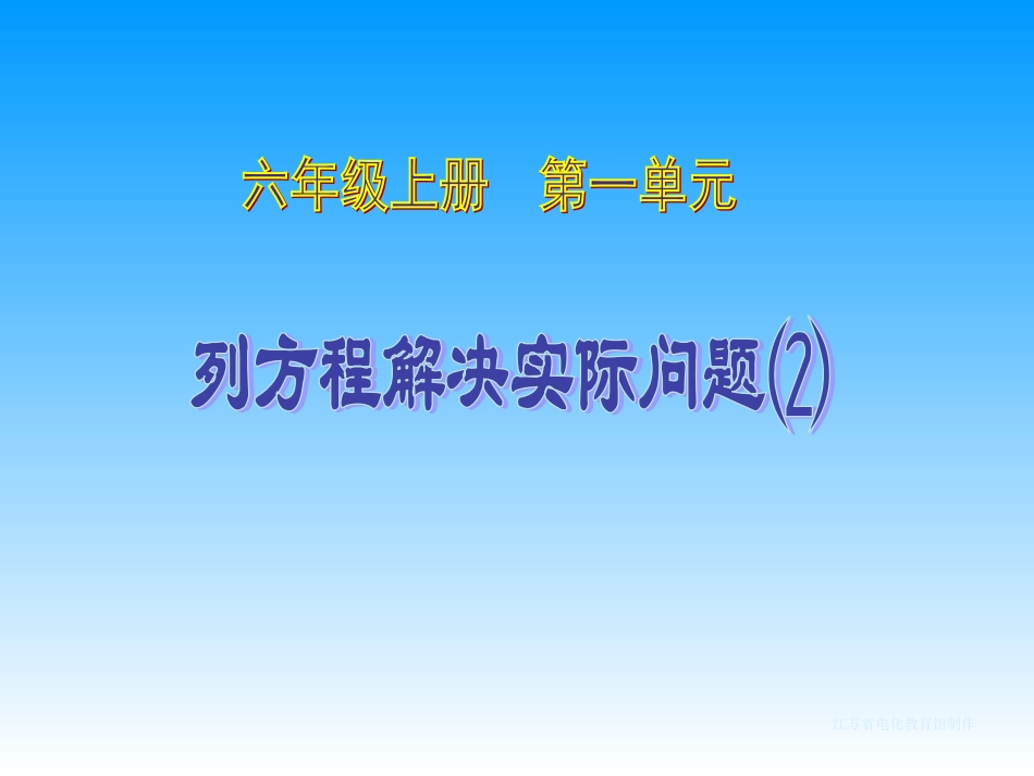 列方程解决实际问题⑵_第1页