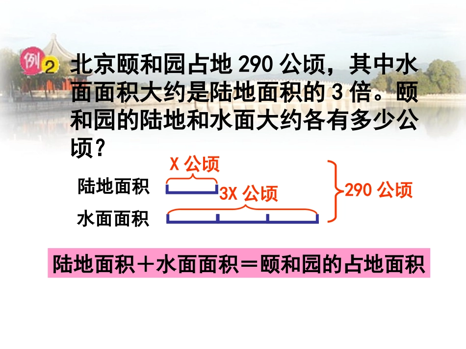 列方程解决实际问题⑵_第2页