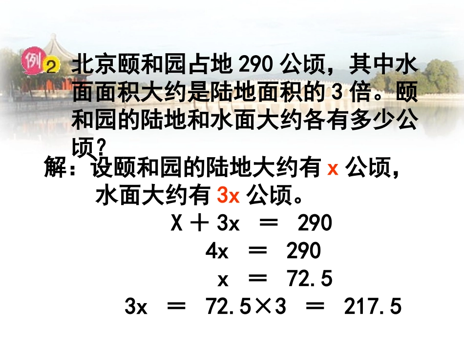 列方程解决实际问题⑵_第3页