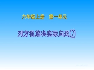 列方程解决实际问题⑵
