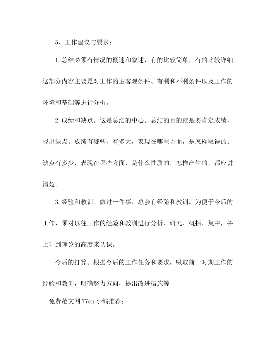 上半年工作总结格式半年工作总结格式_第2页