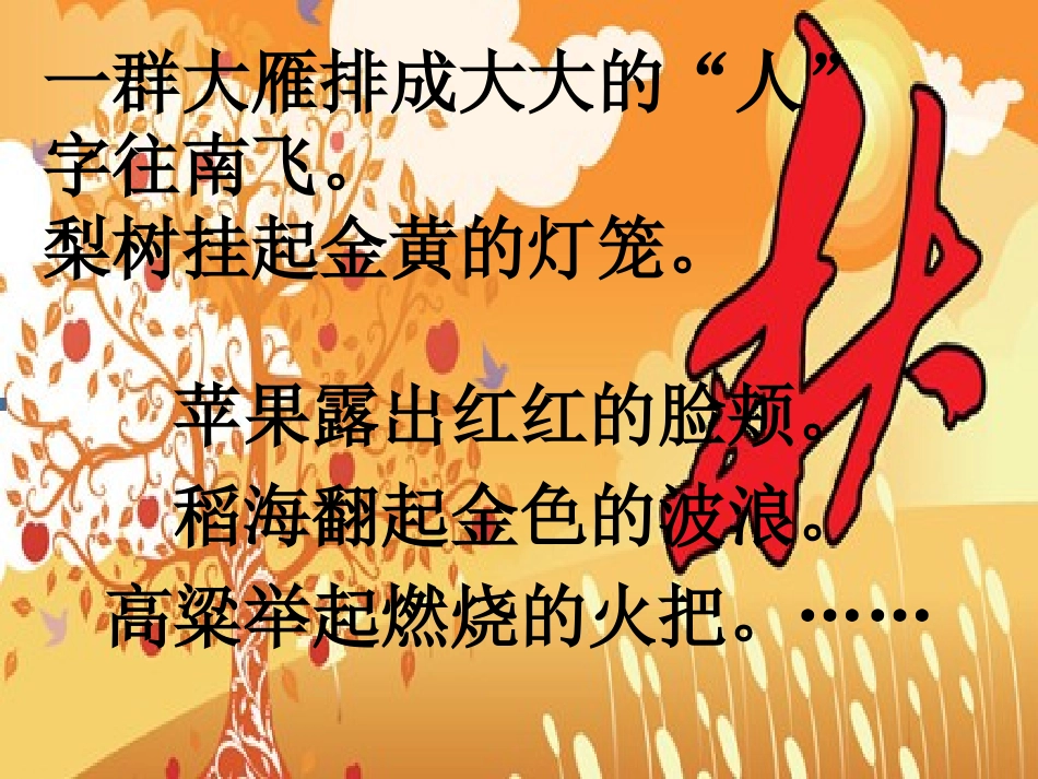二年级上册4《古诗两首》完整课件_第2页