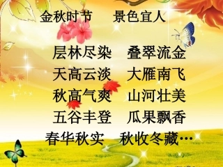 二年级上册4《古诗两首》完整课件