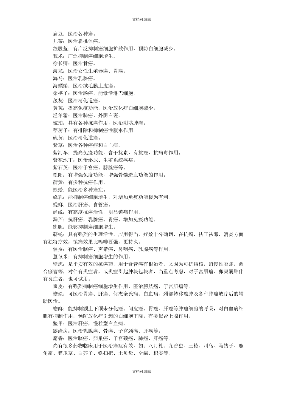 癌症高效抗癌中草药_第3页