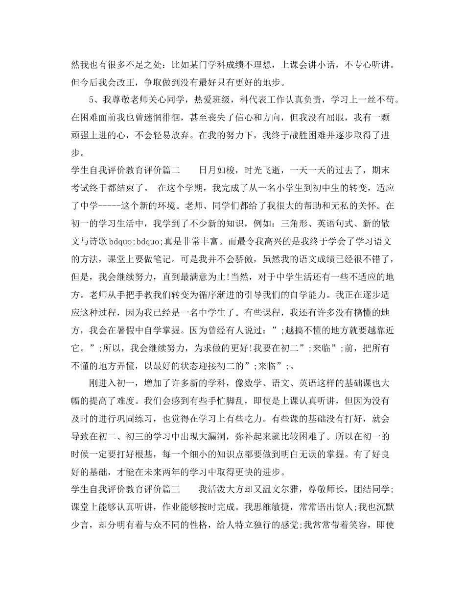 学生自我评价教育评价_第2页