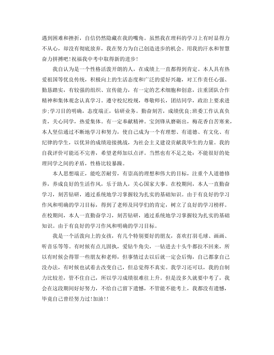 学生自我评价教育评价_第3页