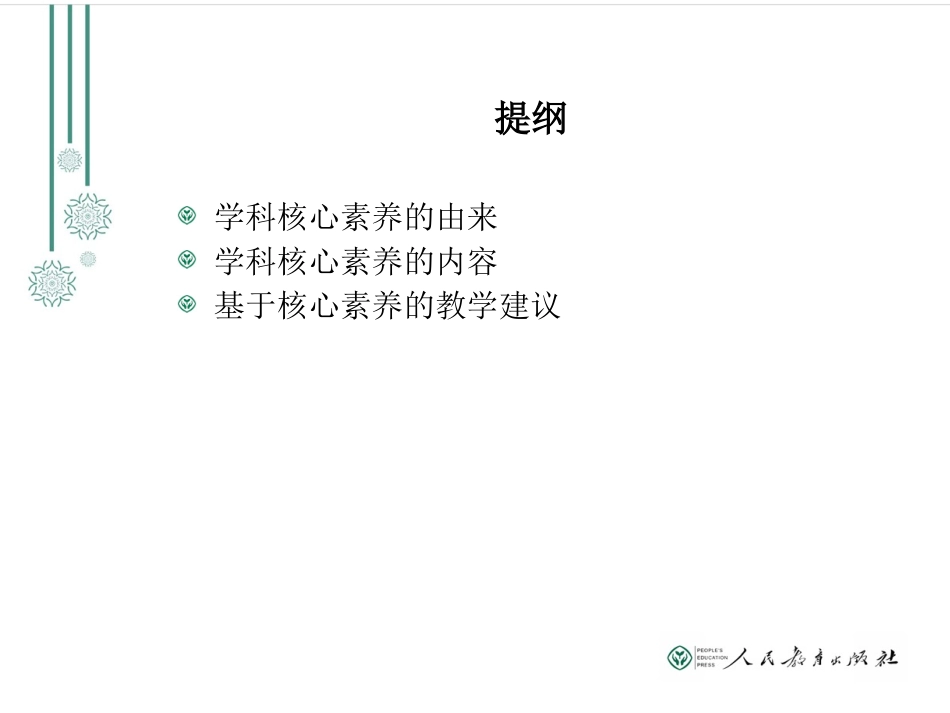 对生物学学科核心素养的理解_第2页