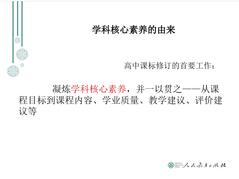 对生物学学科核心素养的理解_第3页