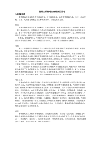 就细胞骨架系统及生物膜系统对生命现象的思考