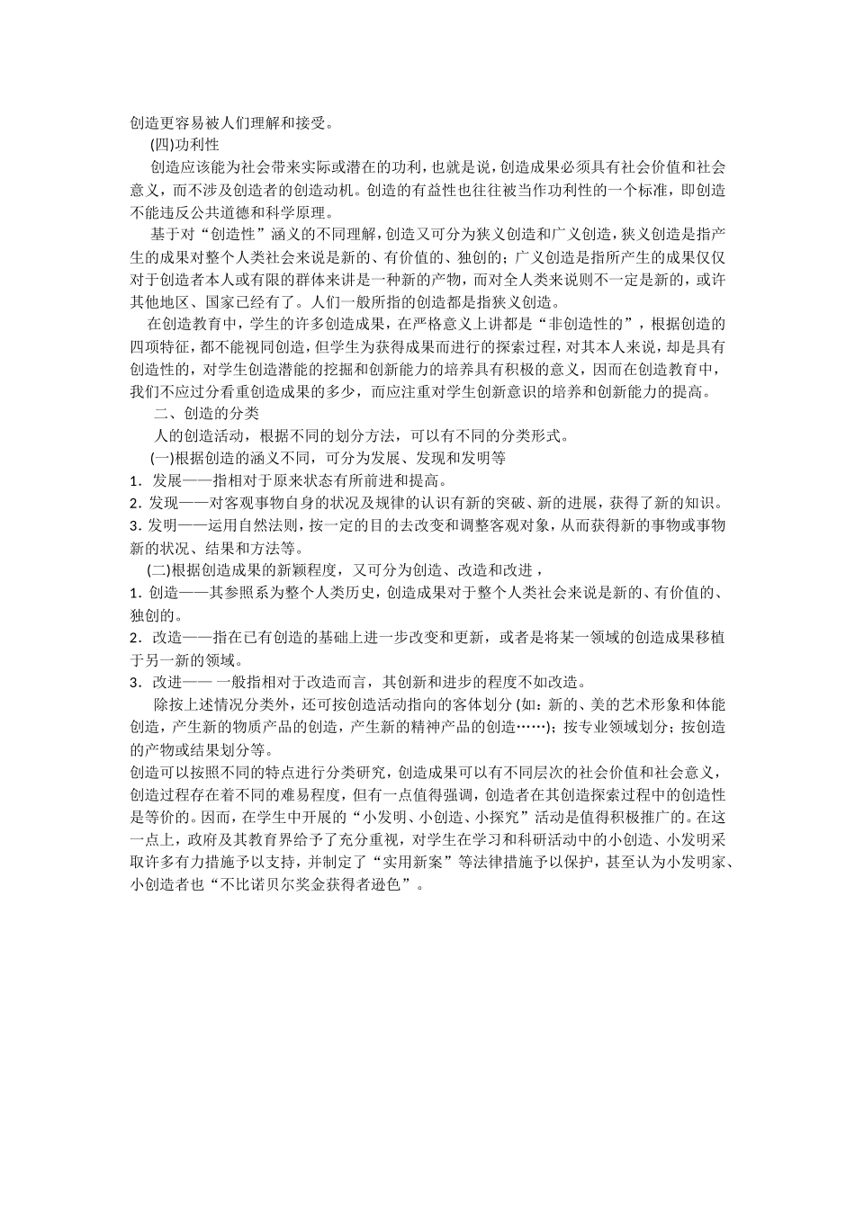 怎样培养学生创造力_第2页