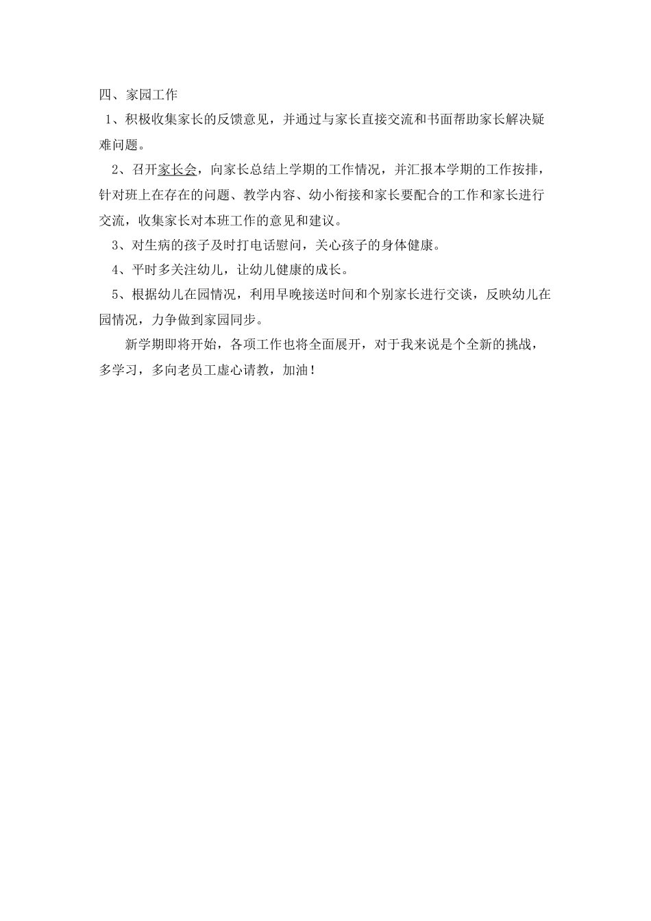 配班工作计划_第2页
