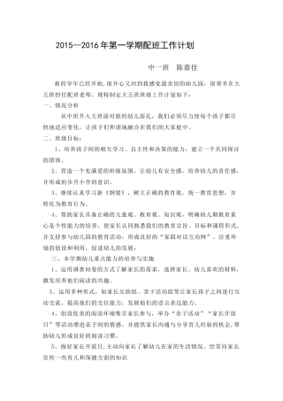 配班工作计划
