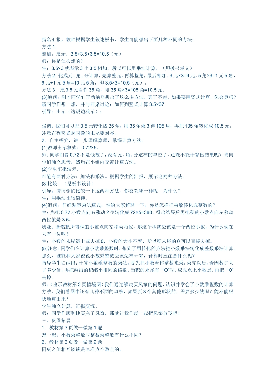 五年级上册教案目录_第2页