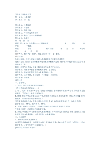 五年级上册教案目录