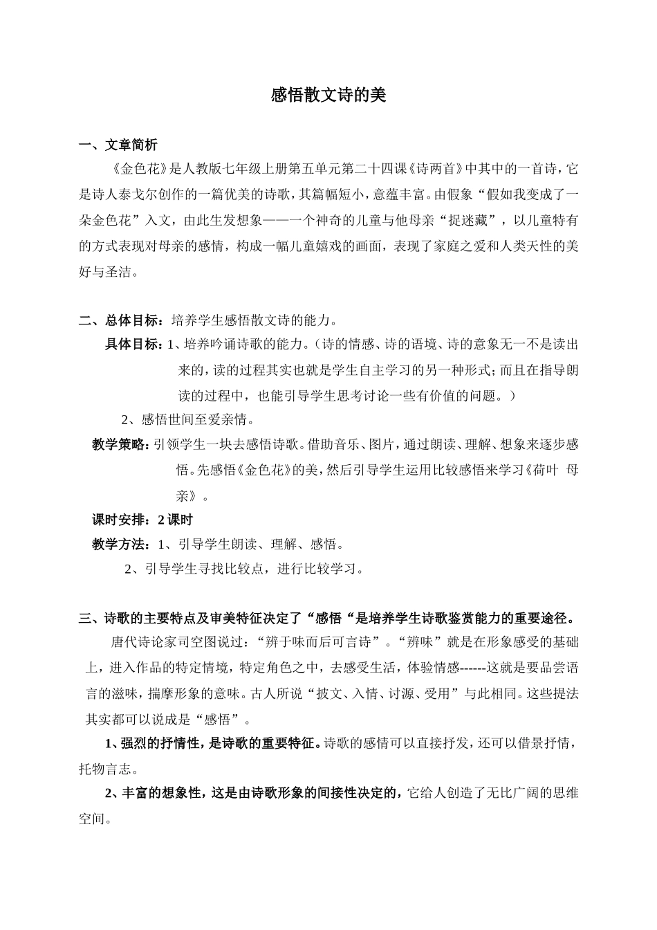 《金色花》设计思路_第1页