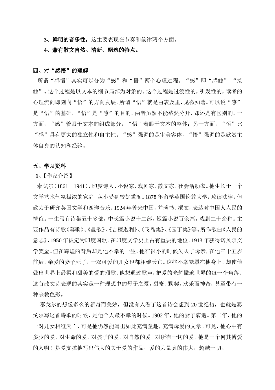 《金色花》设计思路_第2页