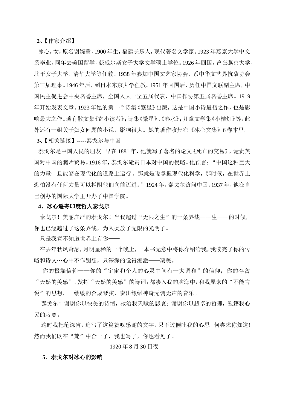 《金色花》设计思路_第3页