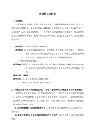 《金色花》设计思路