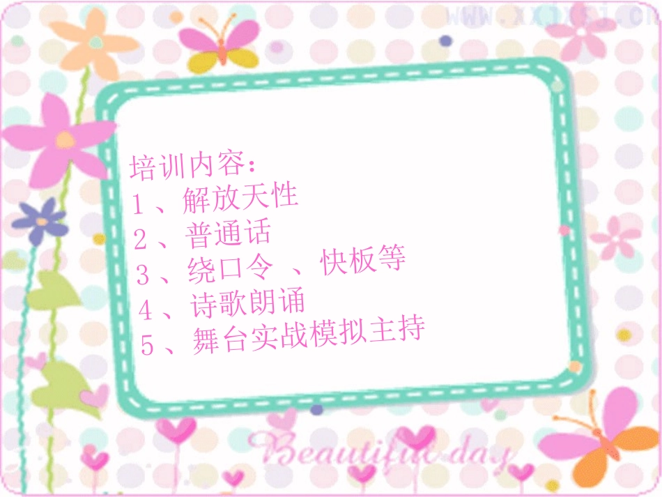 小主持人培训PPT_第2页