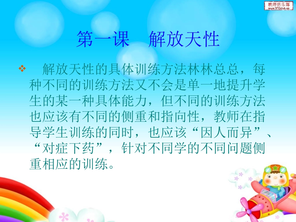 小主持人培训PPT_第3页