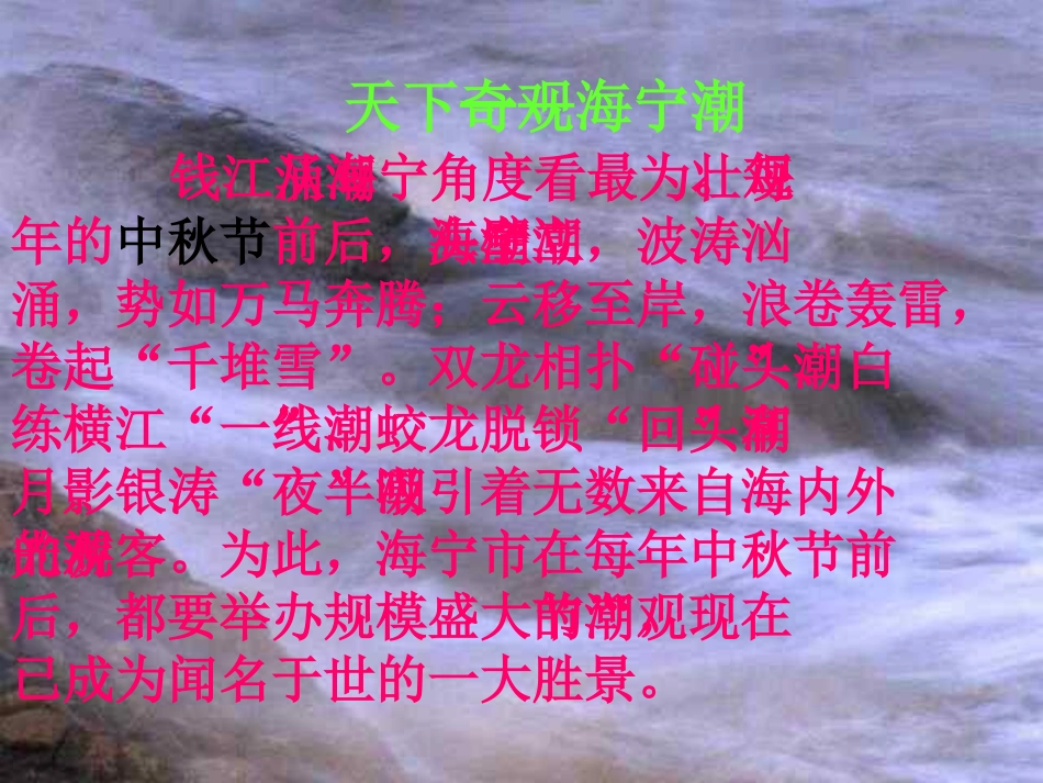 《观潮》课件改_第3页