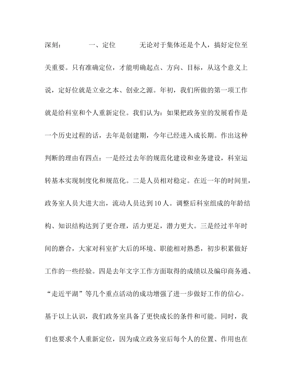 政务室上半年工作小结_第2页