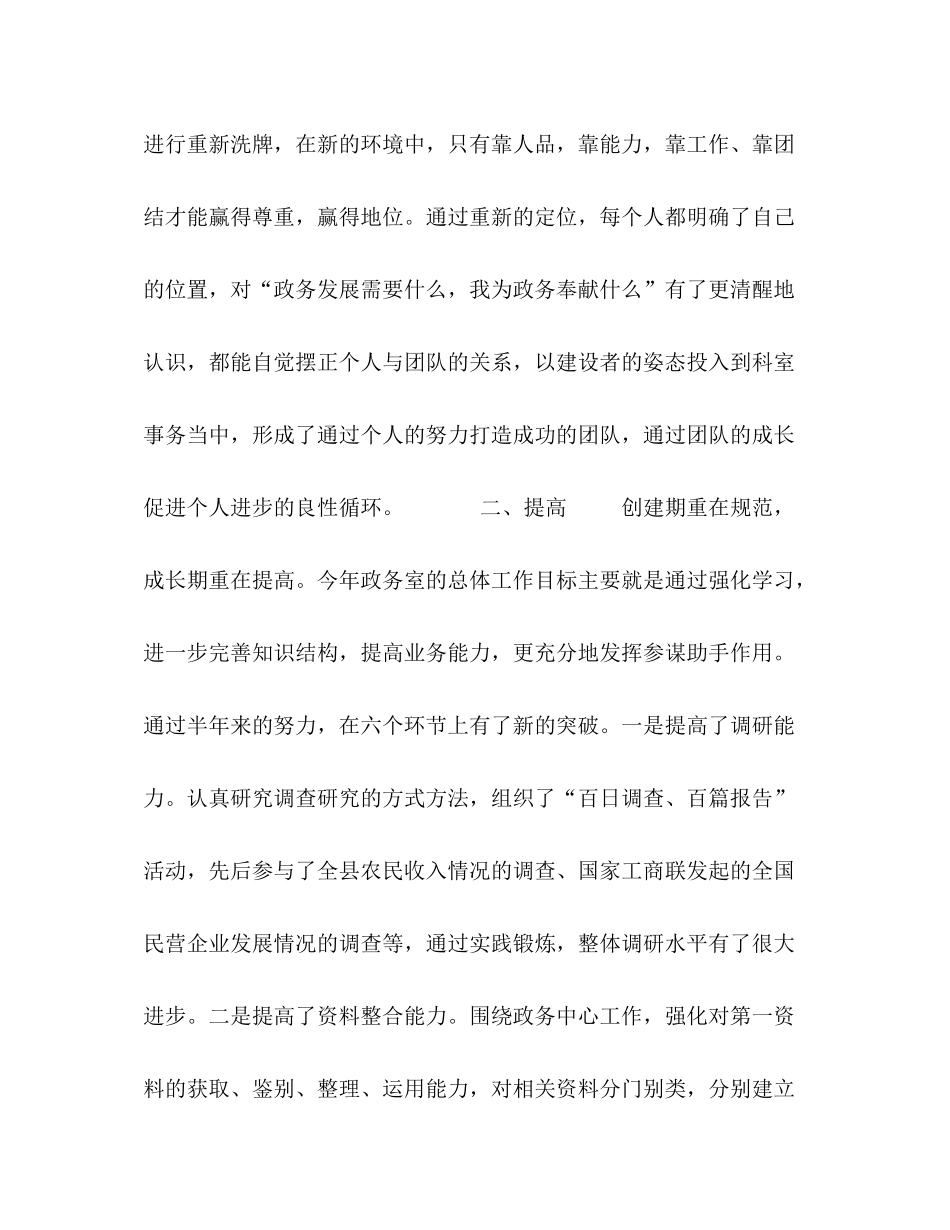 政务室上半年工作小结_第3页