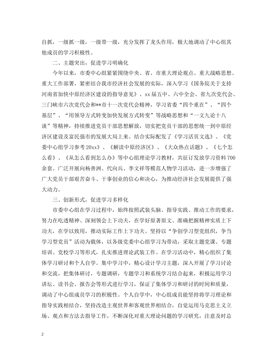 市委中心组学习总结3篇2_第2页