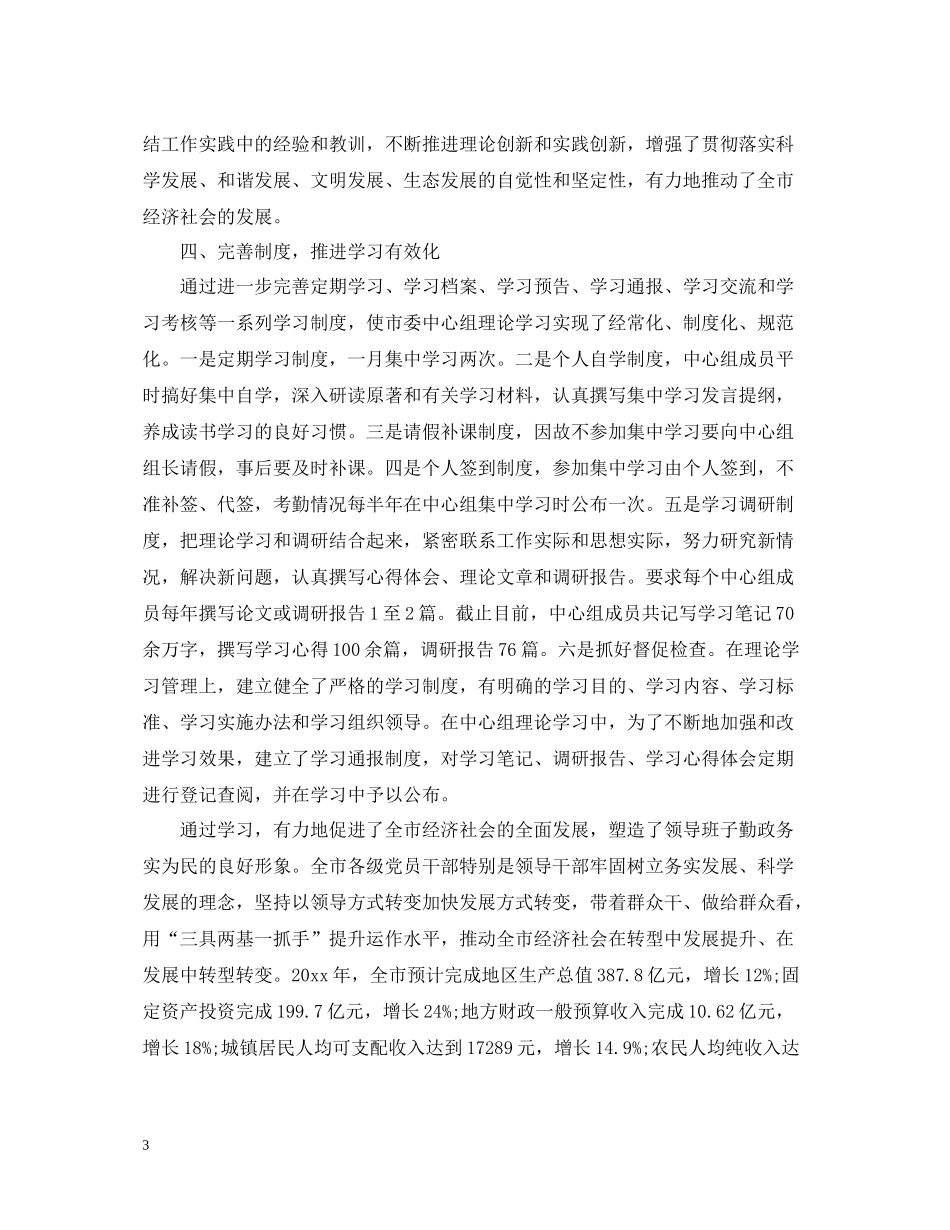 市委中心组学习总结3篇2_第3页