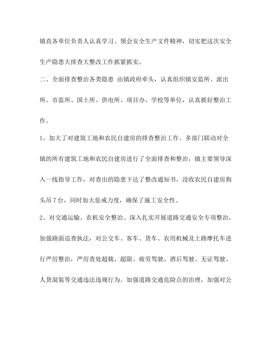 整理安全生产隐患大排查大整改工作总结_安全生产隐患排查记录_第2页