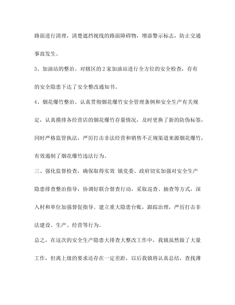 整理安全生产隐患大排查大整改工作总结_安全生产隐患排查记录_第3页