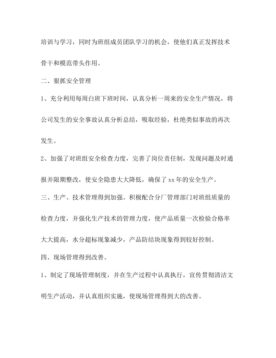 生产班组工作总结范文3篇_第2页