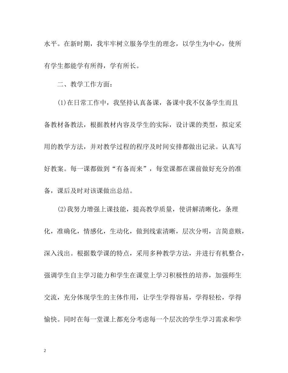 唐山教师教学工作总结_第2页