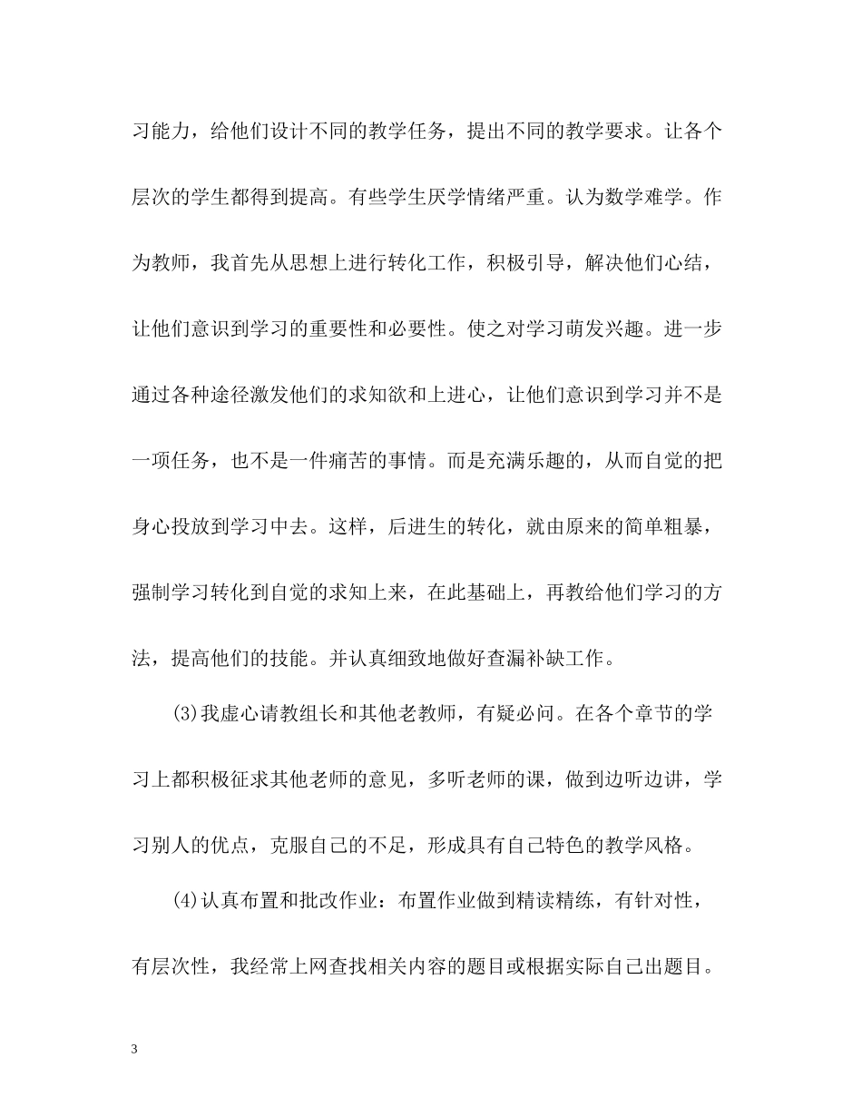 唐山教师教学工作总结_第3页