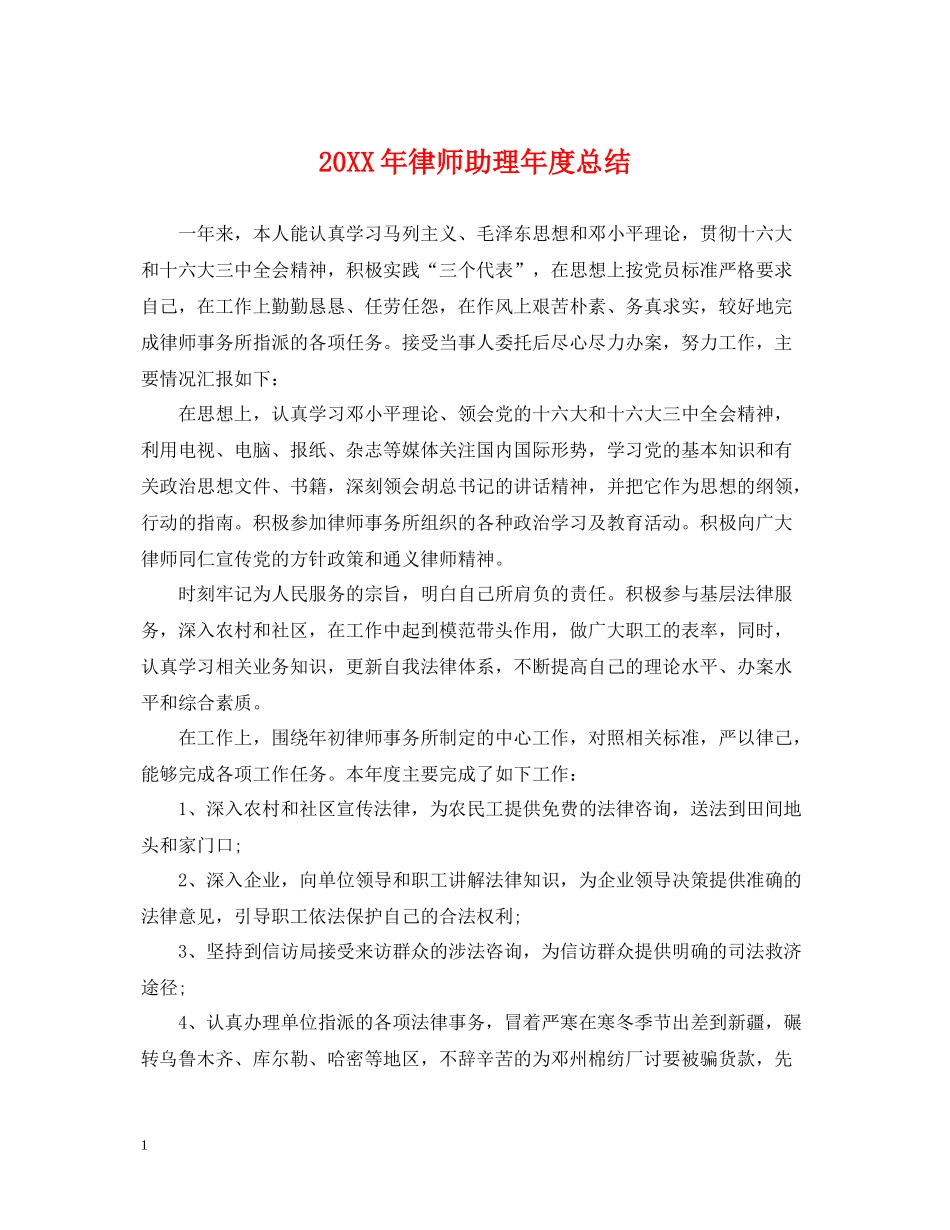 律师助理年度总结2_第1页