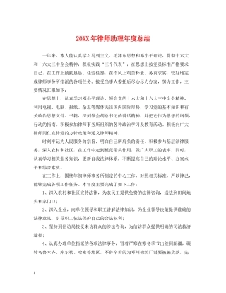 律师助理年度总结2