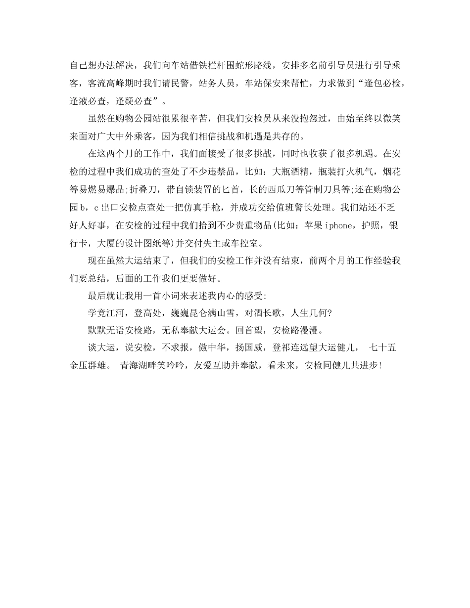 优秀地铁保安工作总结范文_第2页