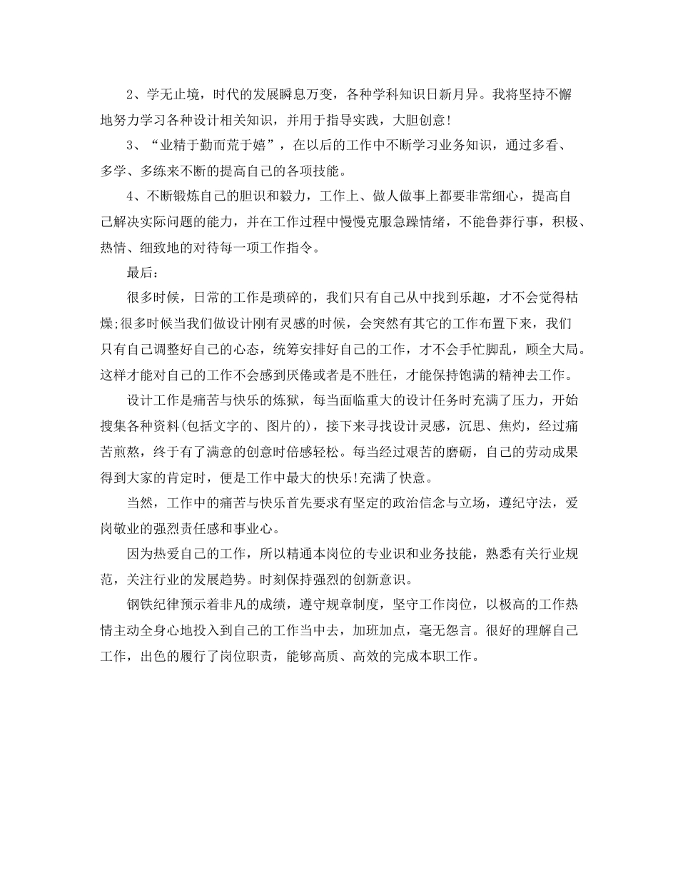 平面设计师工作总结范文3_第2页
