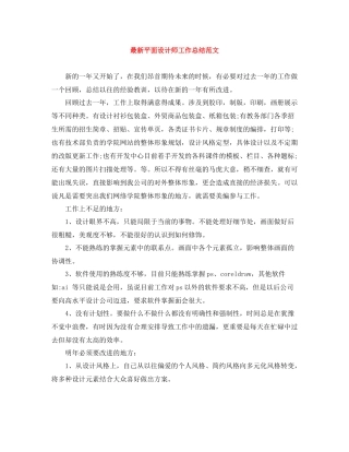平面设计师工作总结范文3