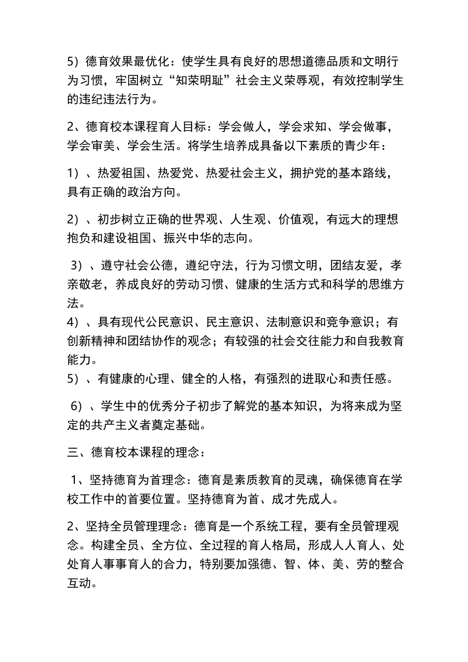 德育校本课程实施方案实施计划书_第2页