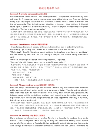 新概念英语第二册课文下载2(免费)