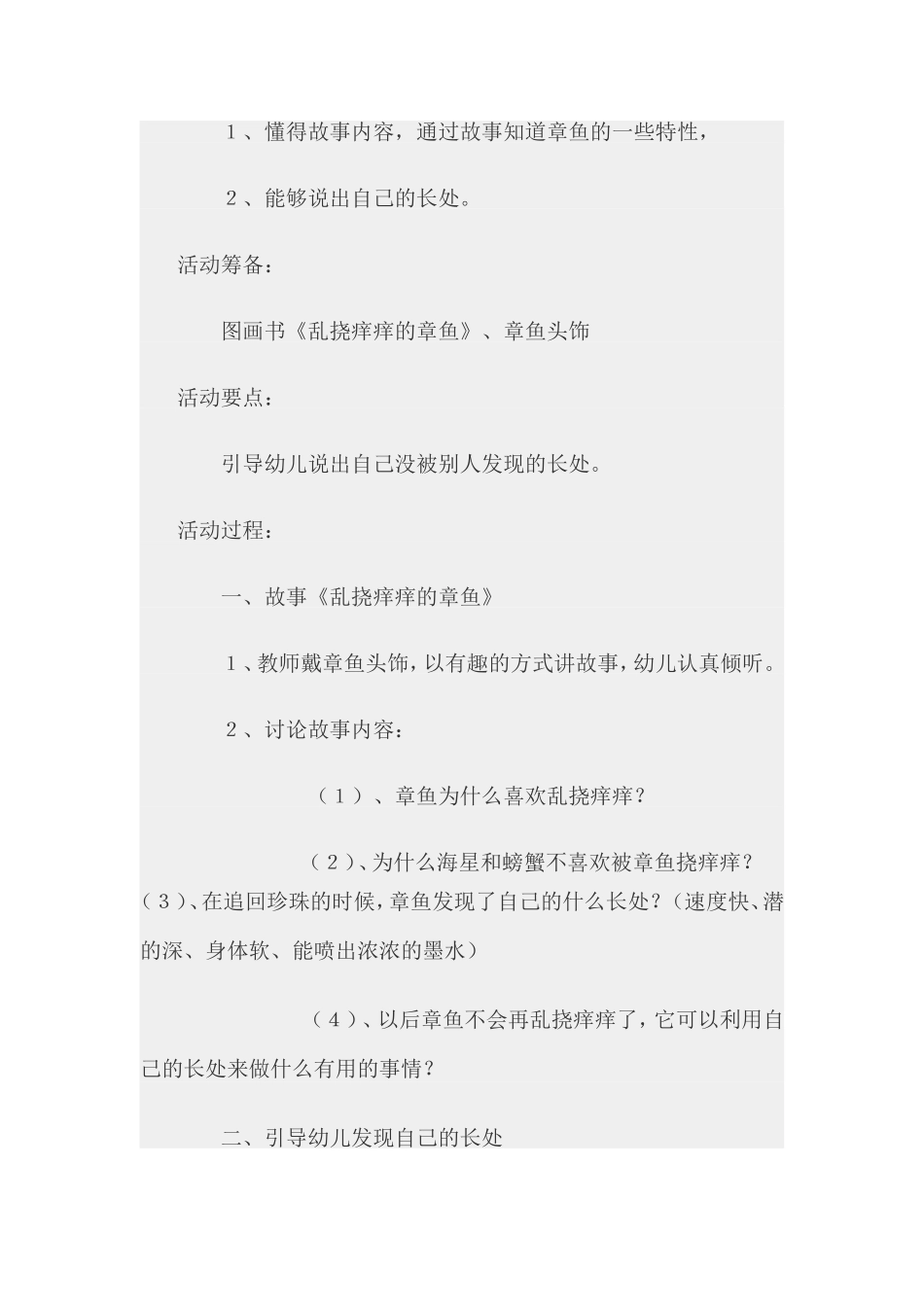 乱挠痒痒的章鱼_第1页