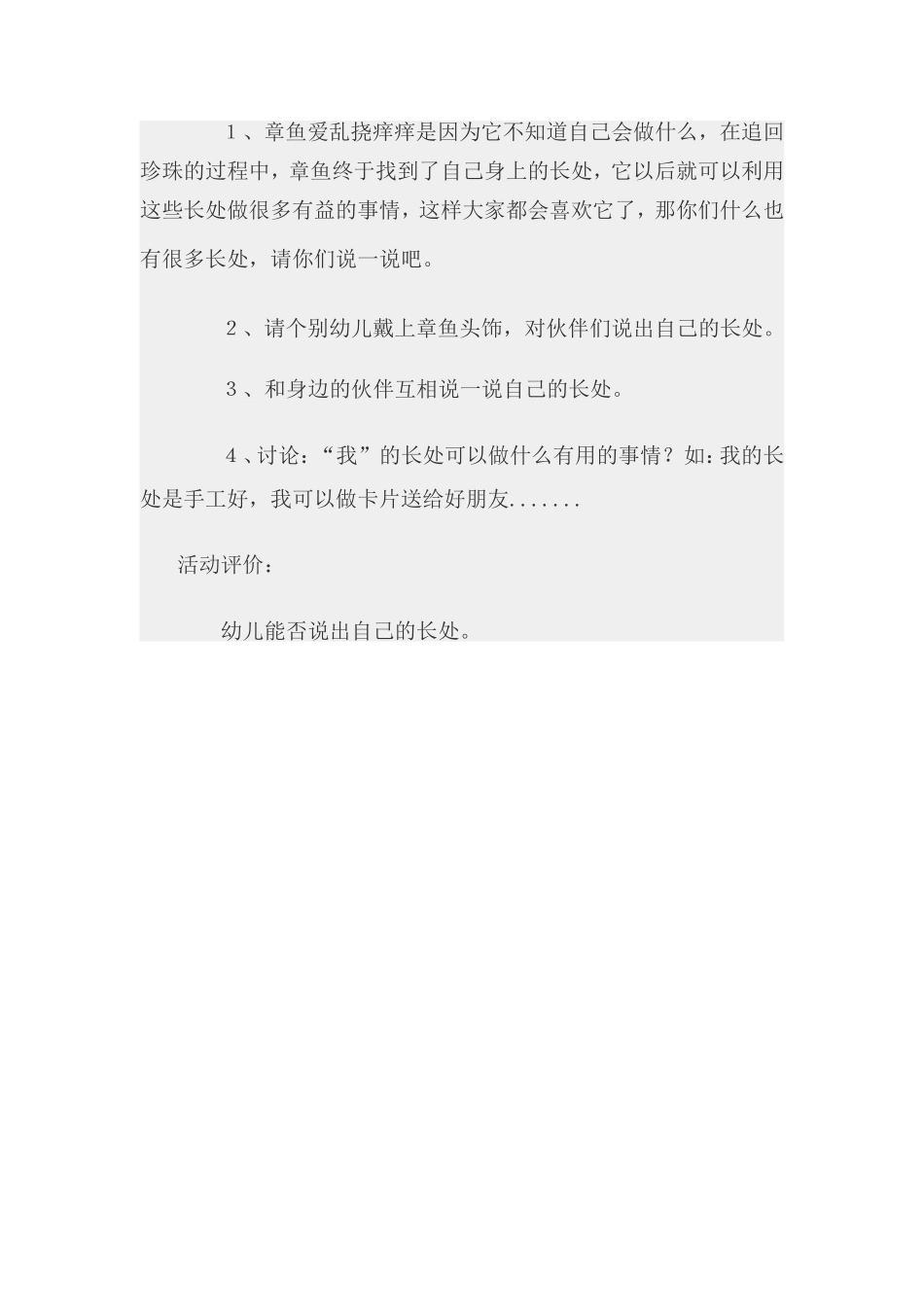 乱挠痒痒的章鱼_第2页