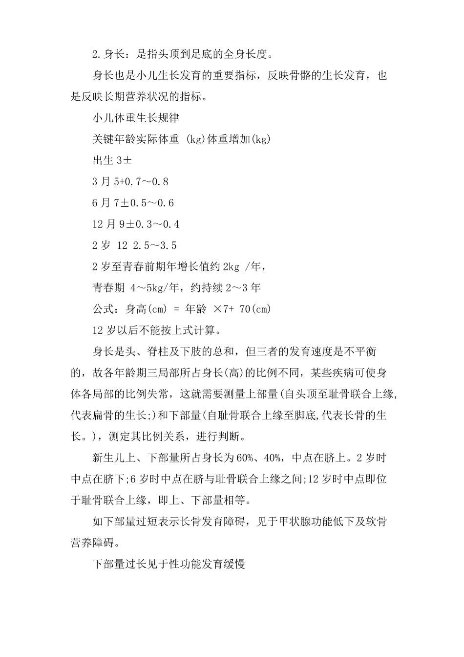 公共卫生执业医师儿童保健学生长发育及其评价_第3页