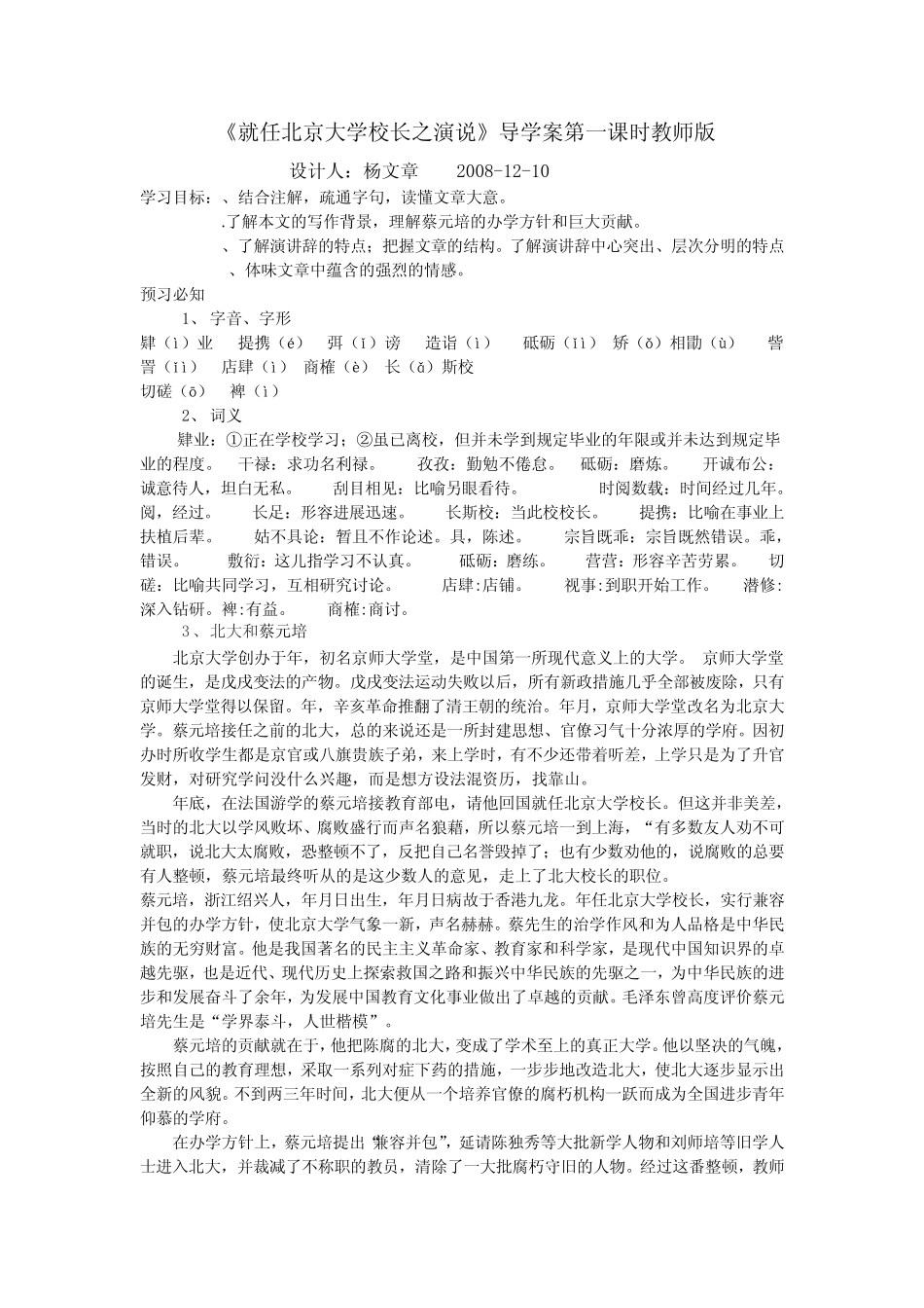 就任北京大学校长之演说导学案 人教课标版_第1页