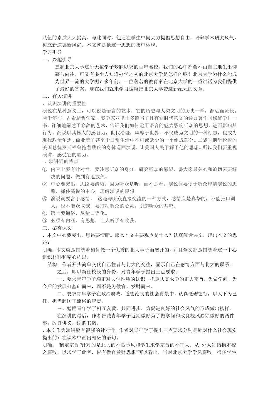 就任北京大学校长之演说导学案 人教课标版_第2页